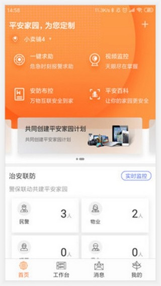 沈阳公安盛京义勇志愿者报名app图1: