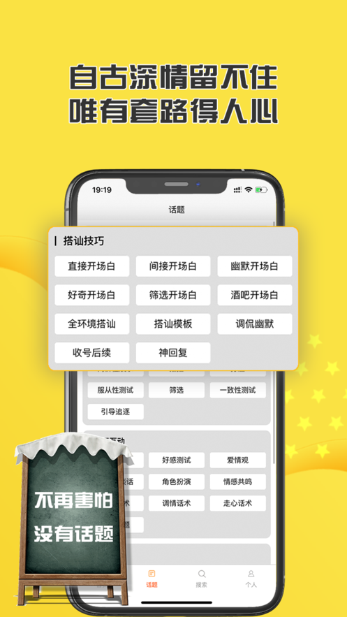 恋爱脱单话术安卓版app图1: