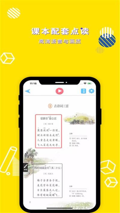 2020春部编版四年级下册语文电子课本手机app图3: