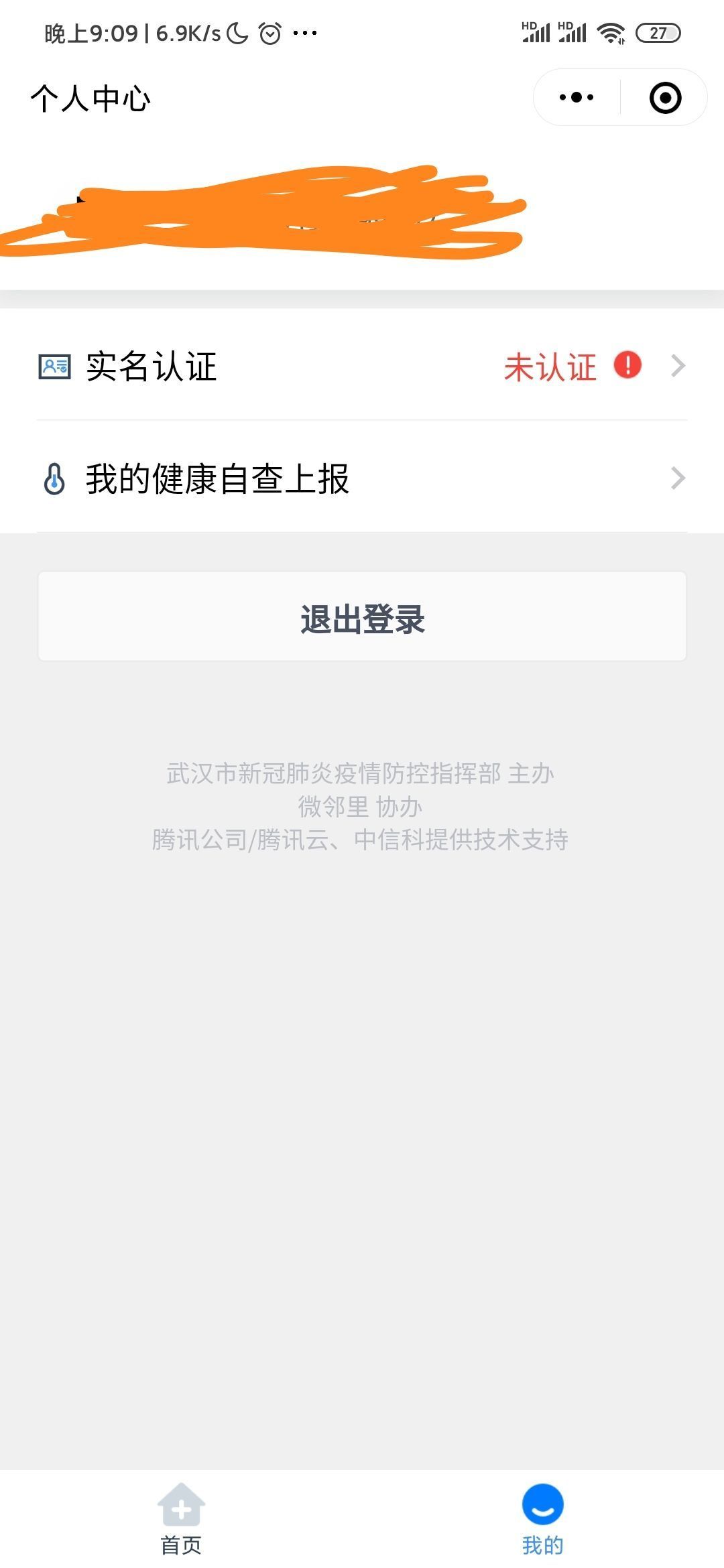 龙江健康网络平台官方app图3: