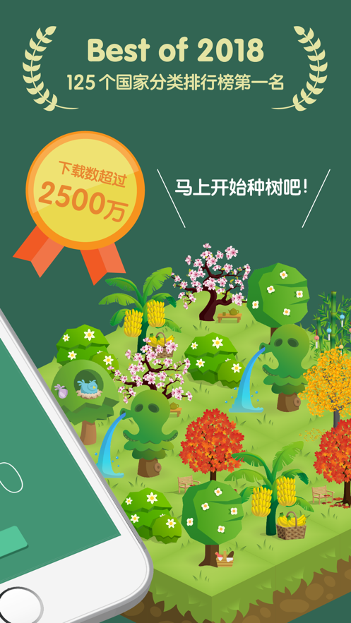 Forest专注森林安卓版app图1: