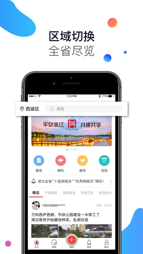 平安浙江app图2