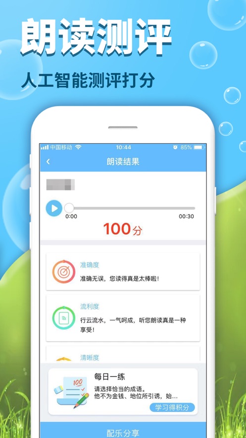 出口成章app学生版新版苹果版图3: