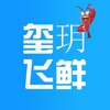 玺玥飞鲜官方手机版app v1.0