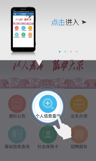 石家庄人社局官方app手机客户端图1: