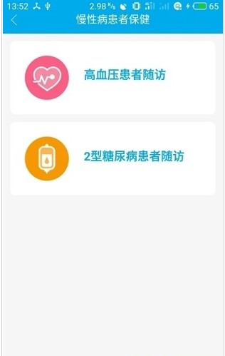 健康陕西管理客户端软件手机版图3:
