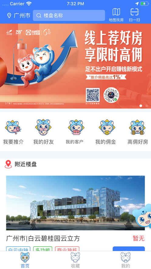 碧桂园凤凰通app官方最新版图片1