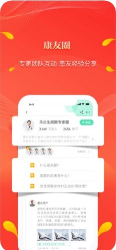 人民好医生手机客户端app培训2022图2: