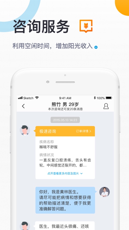 160医生官方医生版app图2: