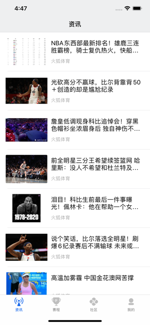 火狐体育平台官方app图片1