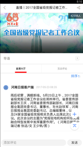 河南日报农村版电子版官方app图1: