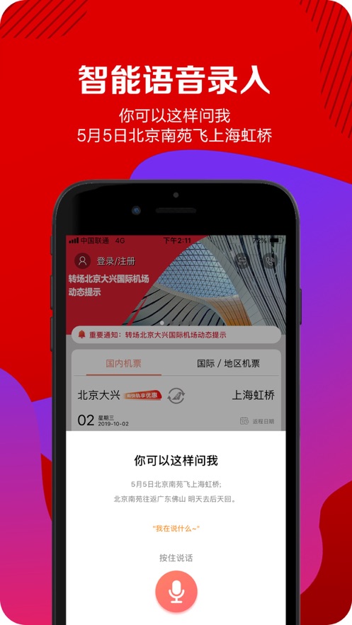 中国联航官方版app图2: