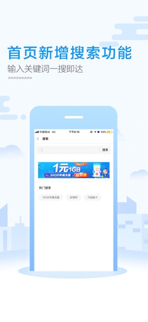 北京移动手机营业厅客户端图2