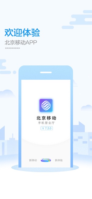 北京移动手机营业厅官方客户端app图3: