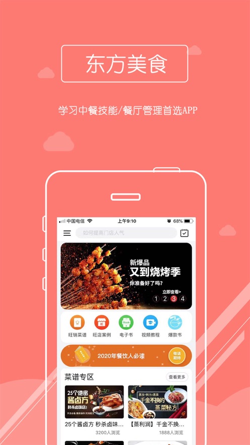 东方美食app最新版图2: