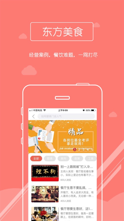 东方美食app最新版图3: