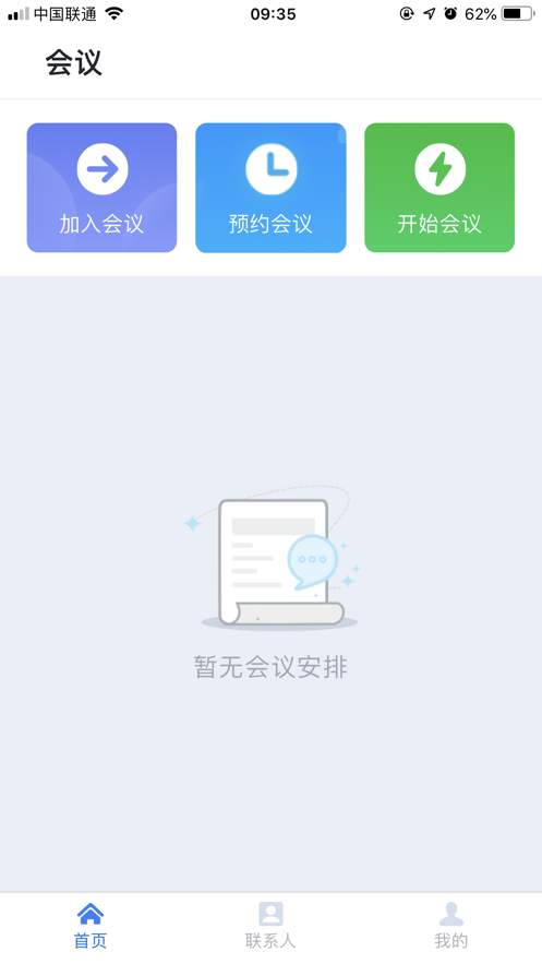 天翼云会议app安卓官方版图片1