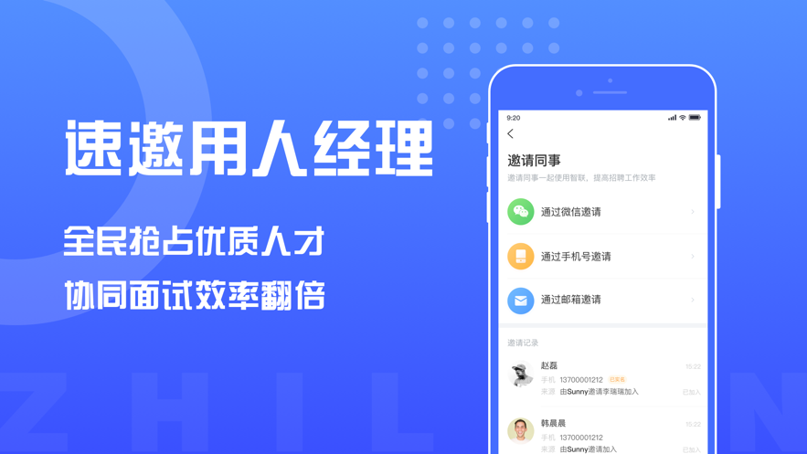 智联招聘企业版登录官方app图2: