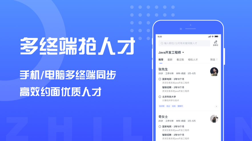 智联招聘企业版登录官方app图3: