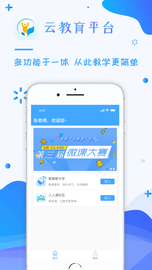 云教育平台登录官方app图2: