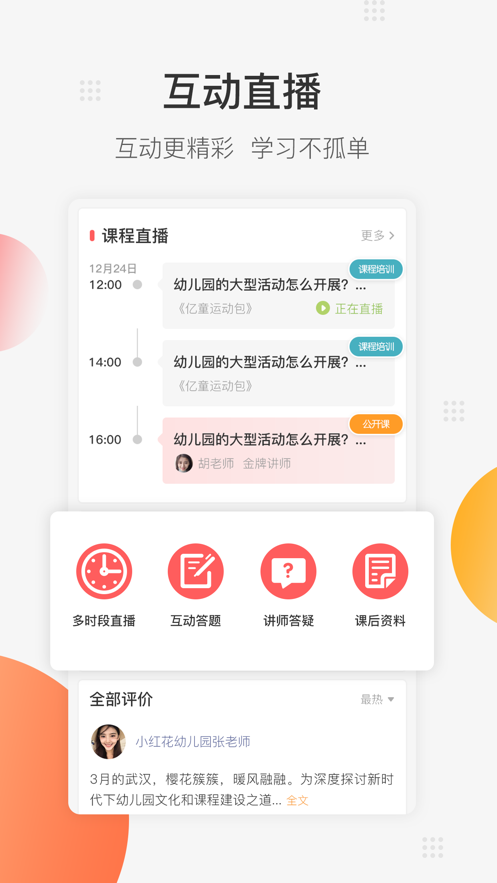 亿童幼师网校app官方登录平台图1: