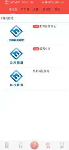 冀云邯郸官方app手机版图片2