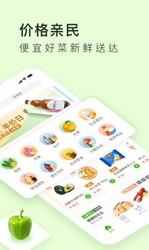 美团买菜app官方图3: