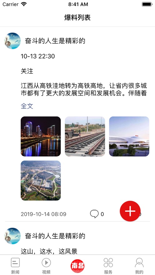 爱南昌app客户端官方图2: