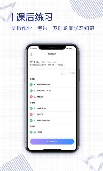 正保云课堂app官方手机版图3:
