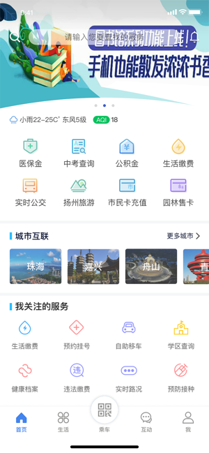 我的扬州app最新版图片1