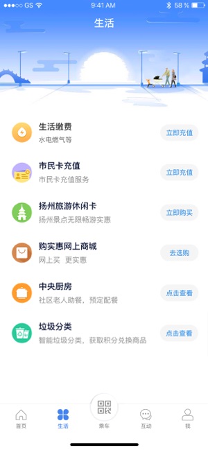 我的扬州app最新版图3: