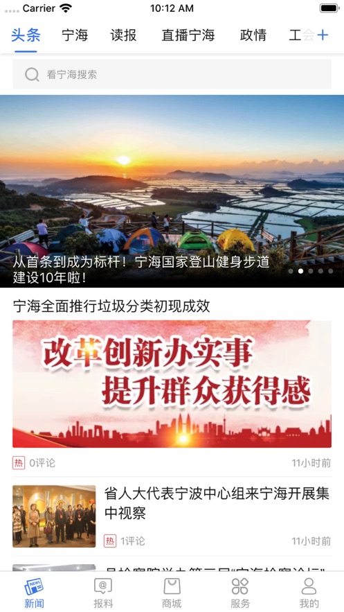 看宁海新闻网客户端app图片1