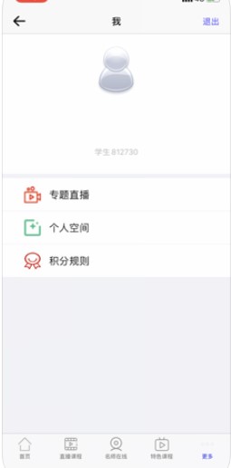 博智云课堂官方登录手机版app图片1