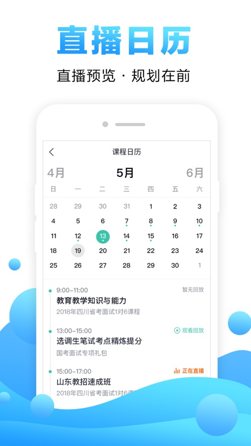 中公网校在线课堂app官方平台图3:
