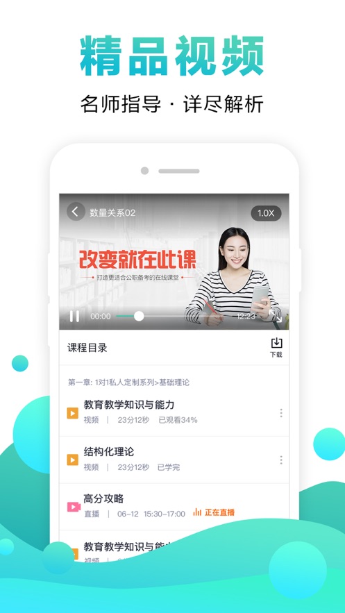 中公网校在线课堂app官方平台图2: