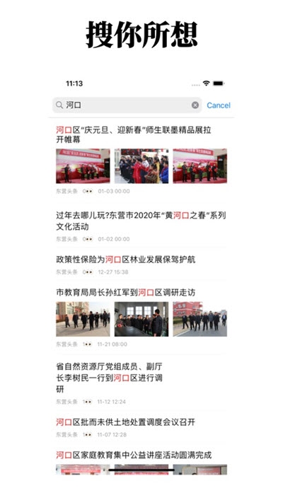 东营头条新闻官方app图2: