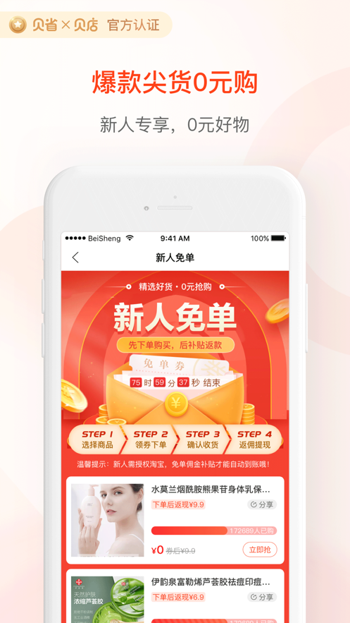 贝省官方app手机版图片1
