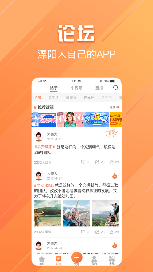 自在溧阳app官方手机版图1: