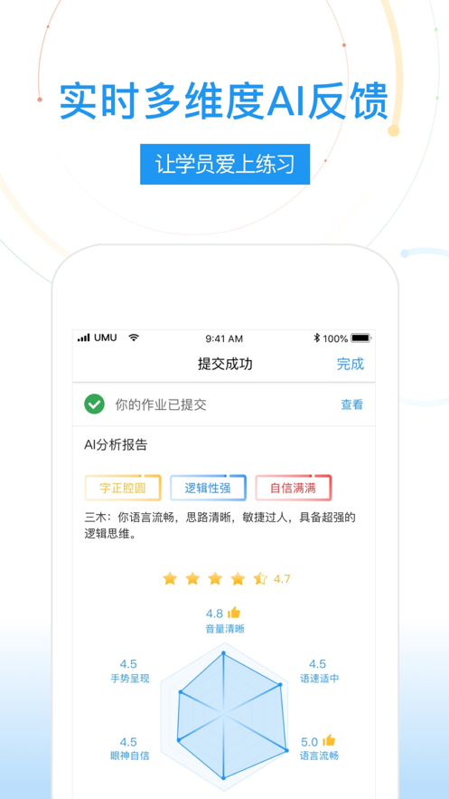 UMU互动学习平台app官方版图2: