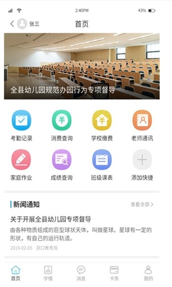 华卓教育家长端官方版app图3: