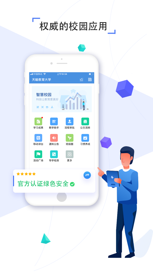 知行云课堂手机版学生端登录进入app图1: