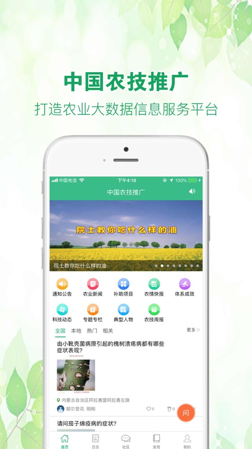 中国农技推广app官方手机版图片1