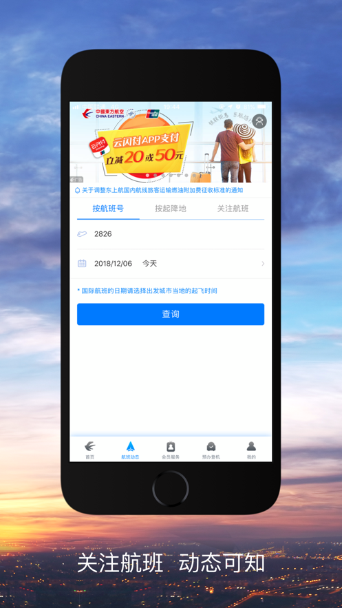 东方航空官方最新版app图3: