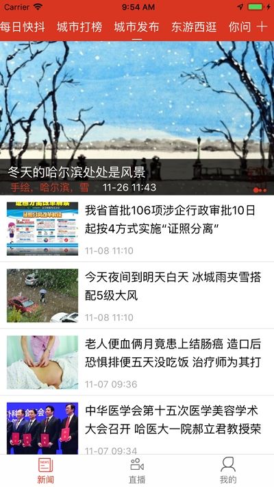 龙头新闻官方app手机客户端图2:
