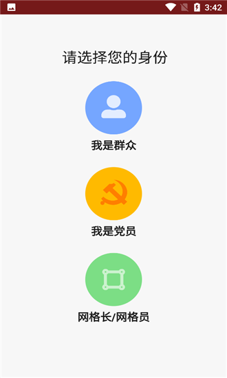 楚雄治理通2.0.1官方手机版图1: