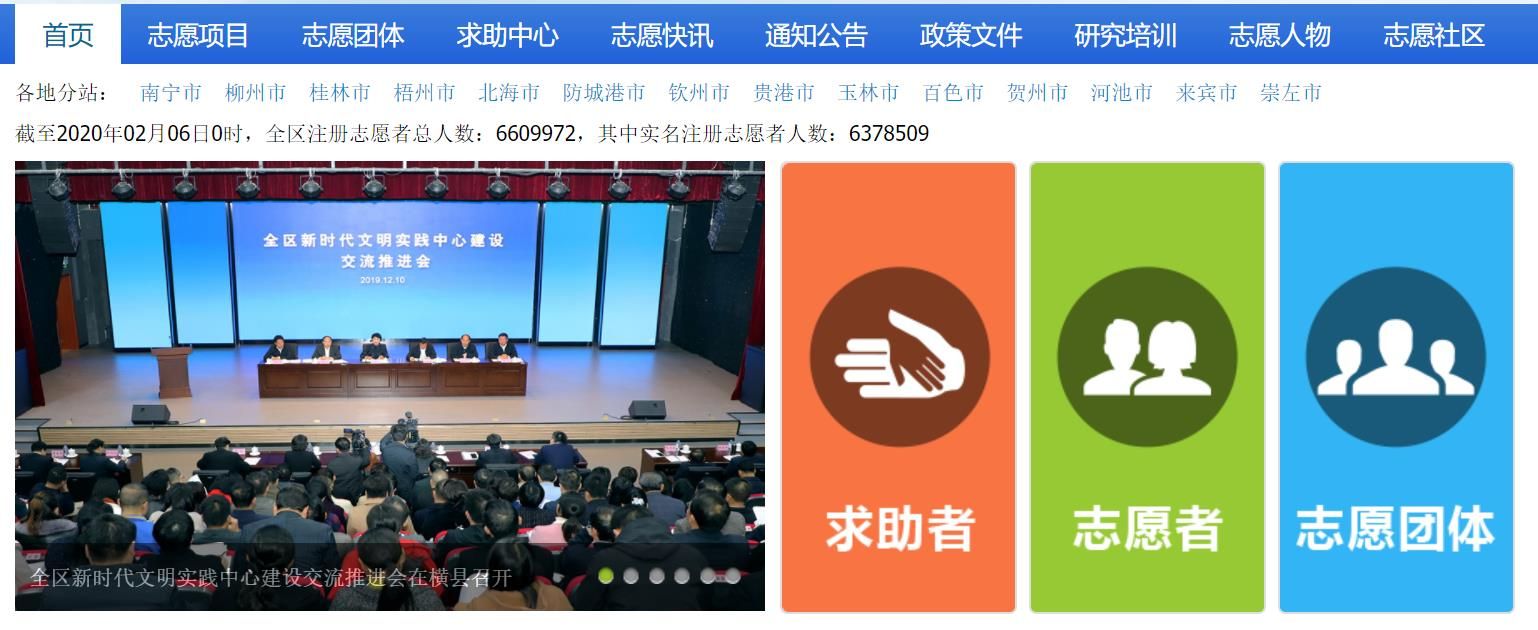 2020广西志愿者服务网官方最新版app图2: