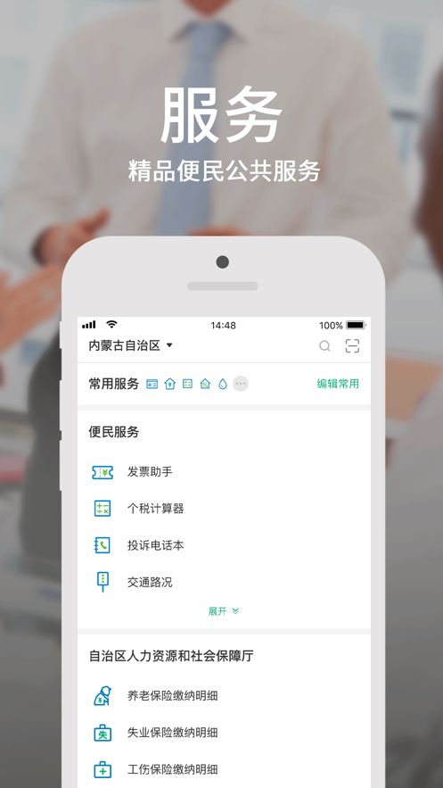 蒙速办政务网app官方最新版图3: