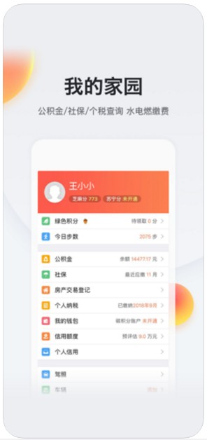 我的南京app图2
