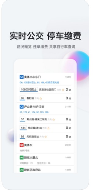 我的南京app图3