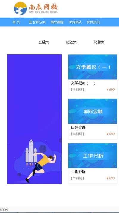 南辰网校app图3
